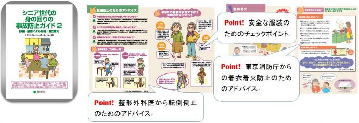 事故防止ガイドの概要