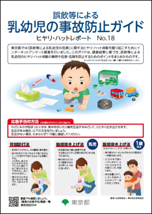 誤飲等による事故防止ガイド