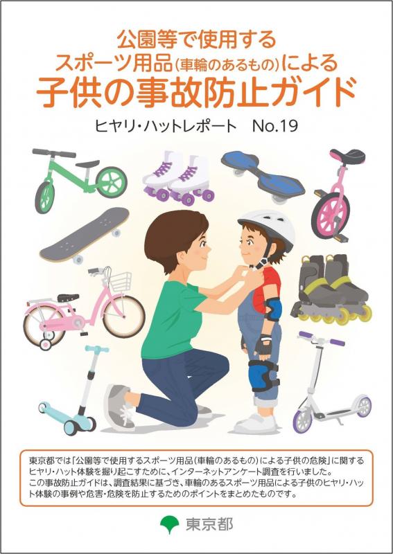ヒヤリハット19