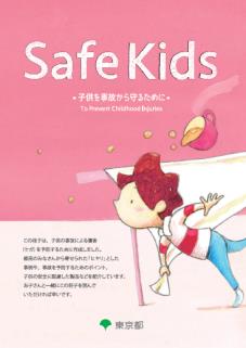 keihatushi-safekids-hyoushi