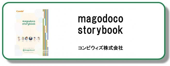 magodoco storybook