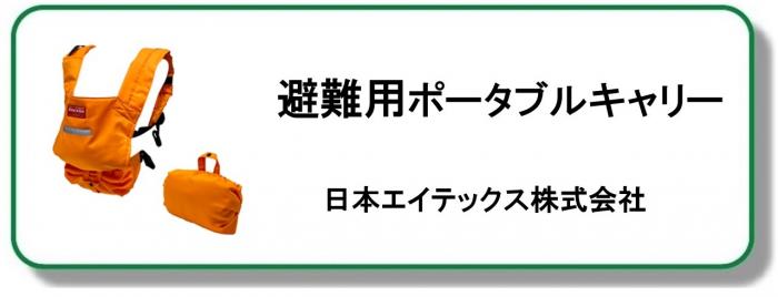 避難用ポータブルキャリー