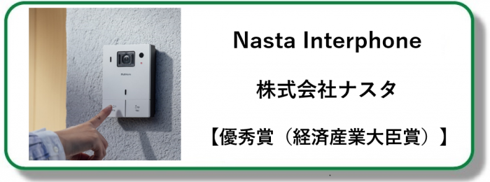 Nasta Interphone