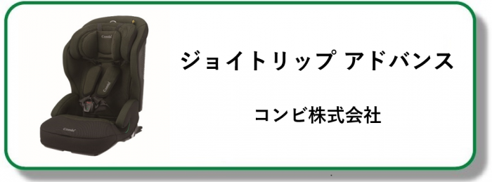 ジョイトリップ アドバンス