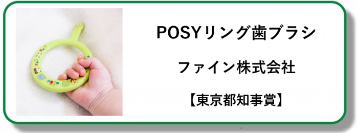 POSYリング歯ブラシ