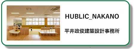 HUBLIC‗NAKANO