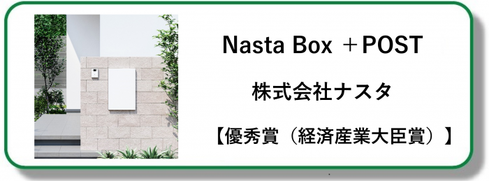 240112NastaBox+POST
