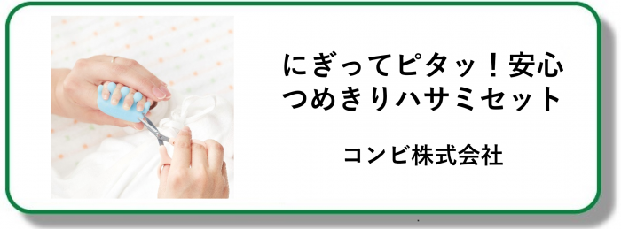 240273安心つめきりハサミセット