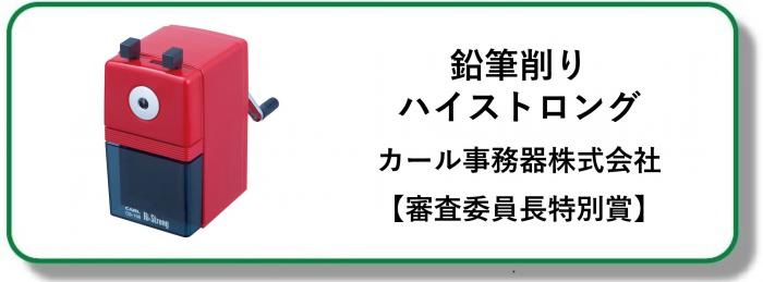 250015鉛筆削り　ハイストロング