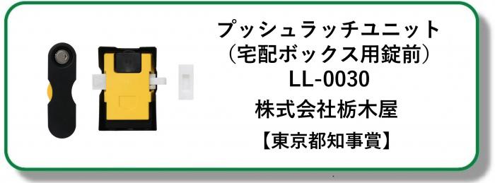250026プッシュラッチユニット