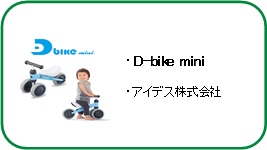 D-bike mini