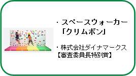 スペースウォーカー「クリムボン」