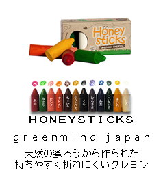 HONEYSTICKS/greenmind　japan
