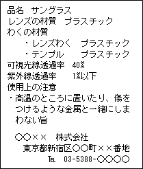 サングラスの表示例