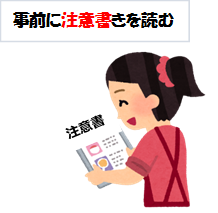 注意書きを読むイラスト