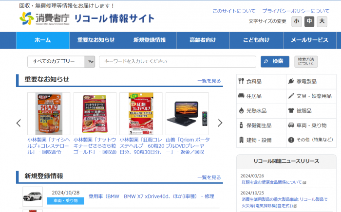 消費者庁