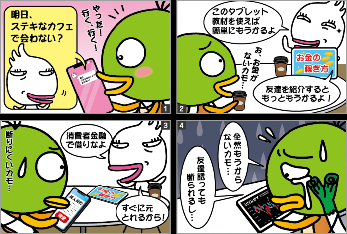 令和6年度若者4コマ1