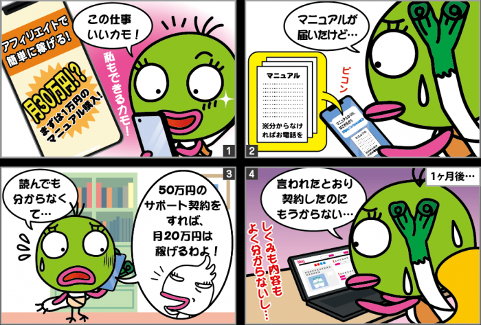 令和6年度若者4コマ2