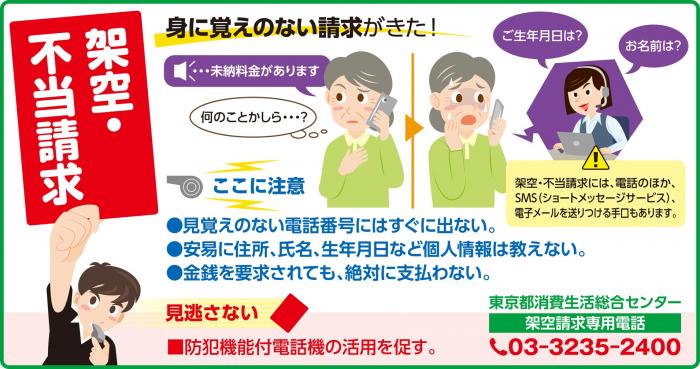 R7高齢リーフ画像_架空・不当請求