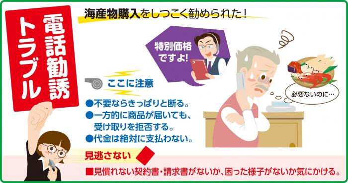 R7高齢リーフ画像_電話勧誘トラブル