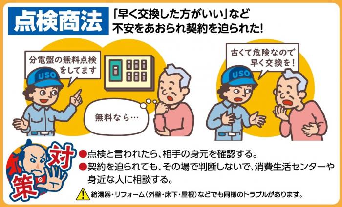 R8高齢リーフ画像 点検商法