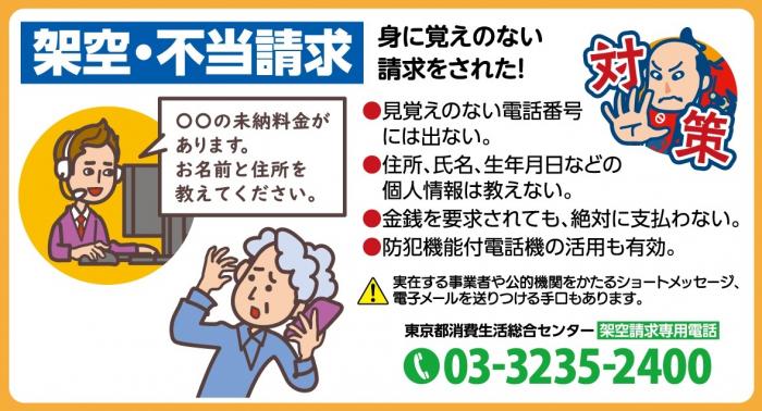 R8高齢リーフ画像 架空・不当請求