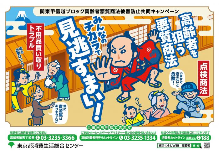 R8高齢ポスター