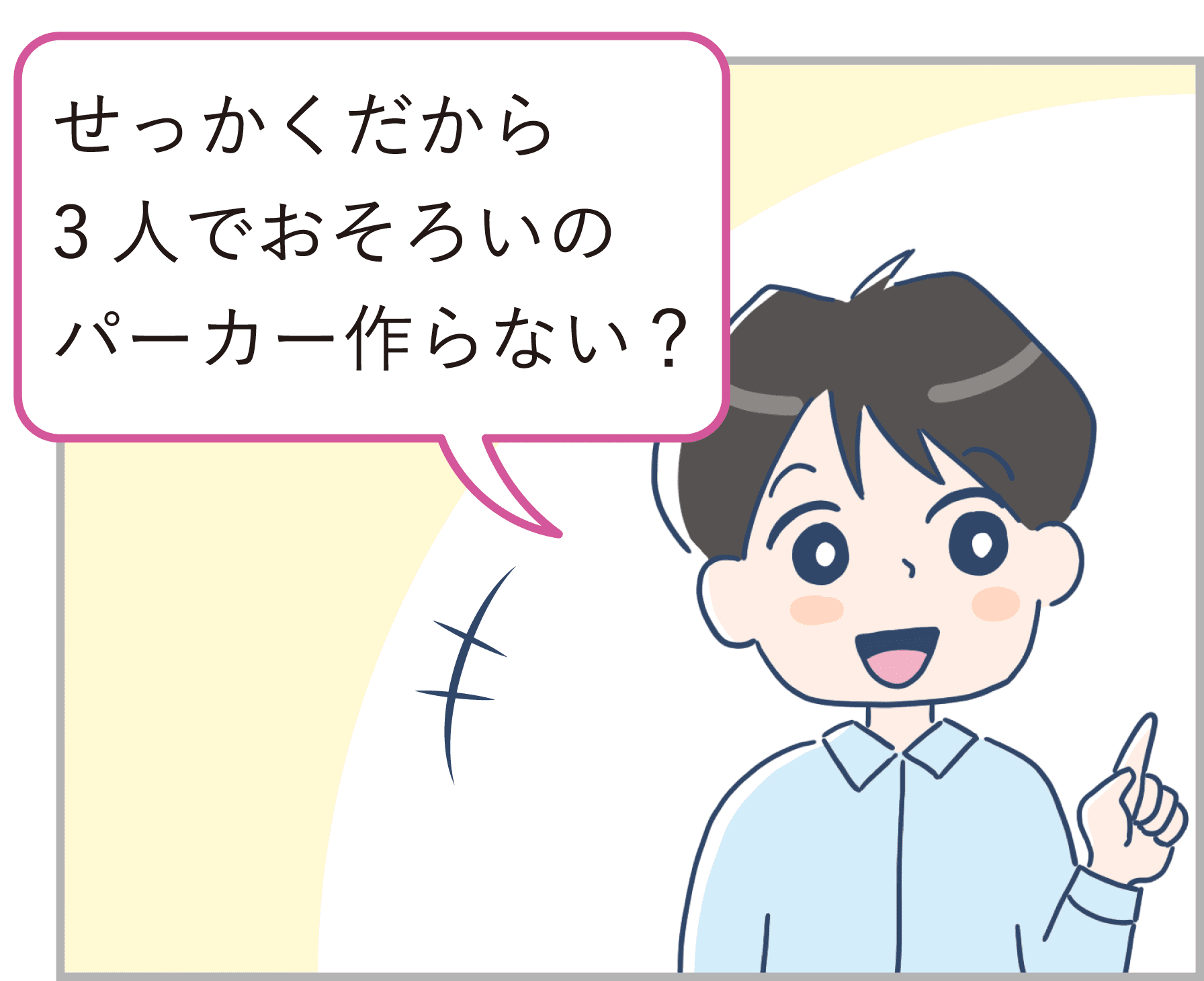 第１部イラスト1-1-2