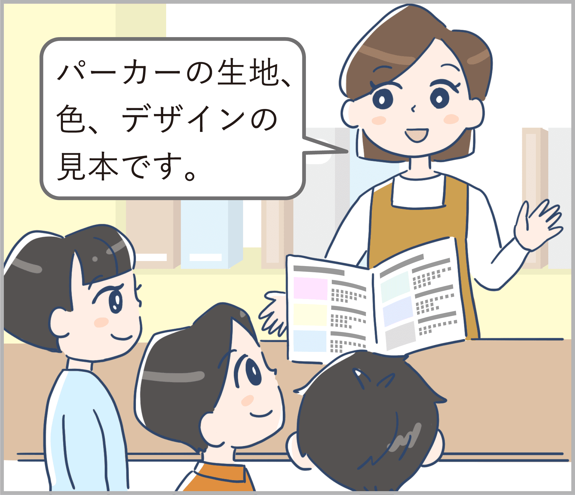 第１部イラスト1-2-1