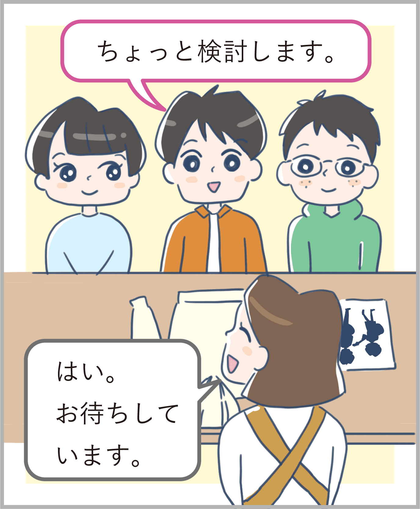 第１部イラスト1-2-10