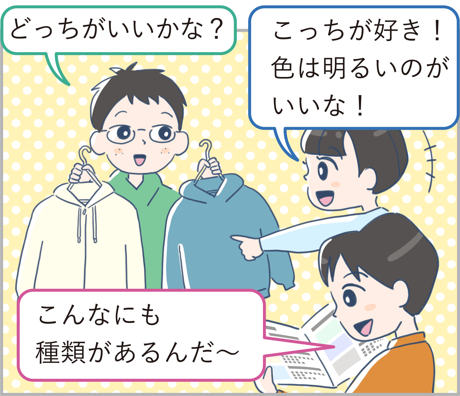 第１部イラスト1-2-2