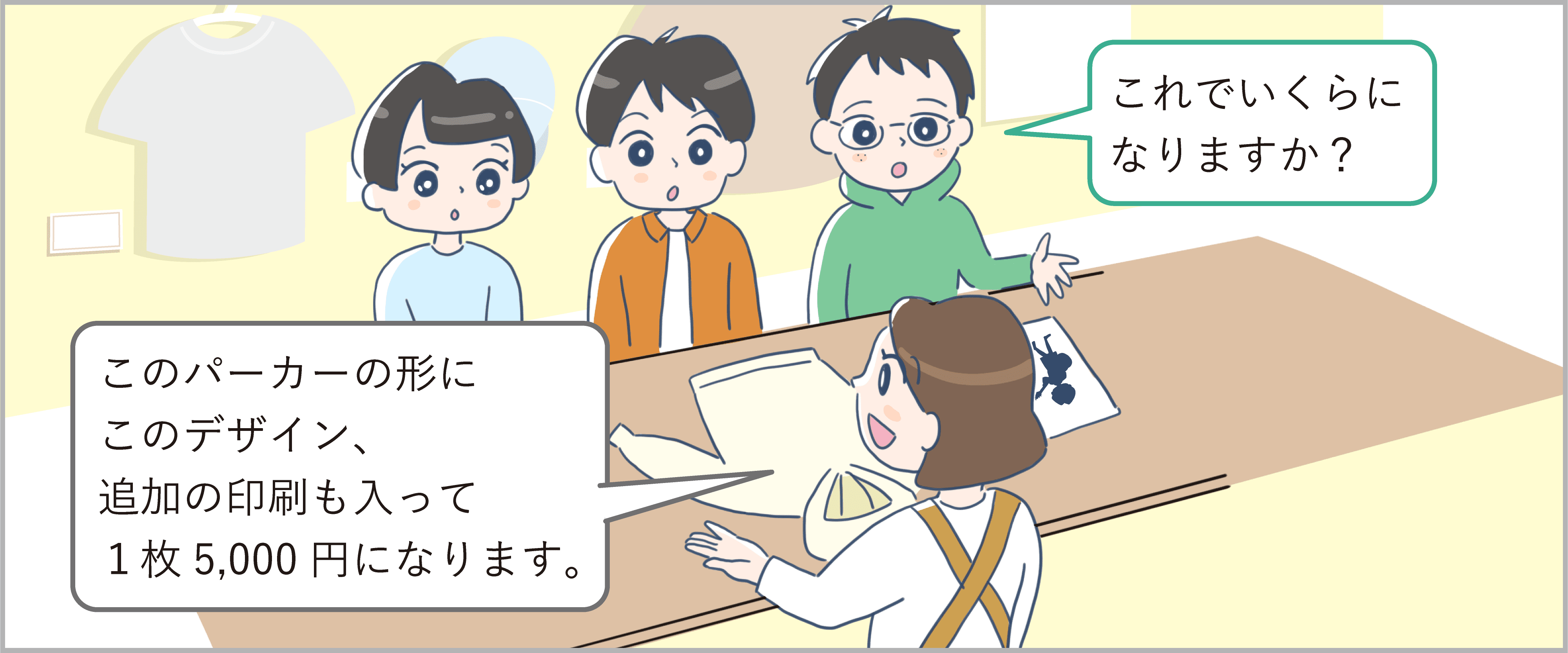 第１部イラスト1-2-6