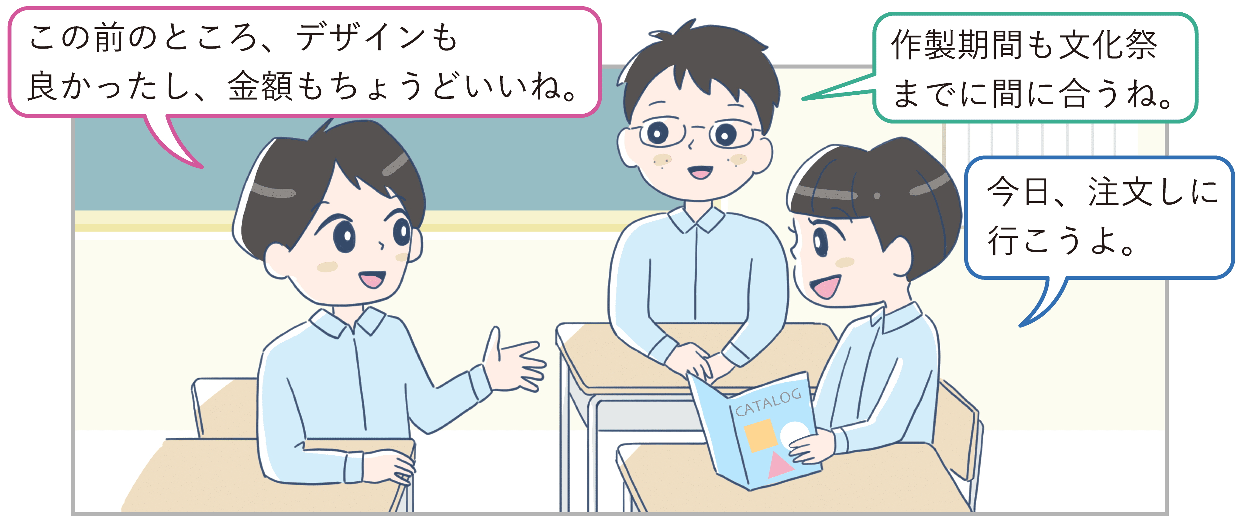 第１部イラスト1-3-1