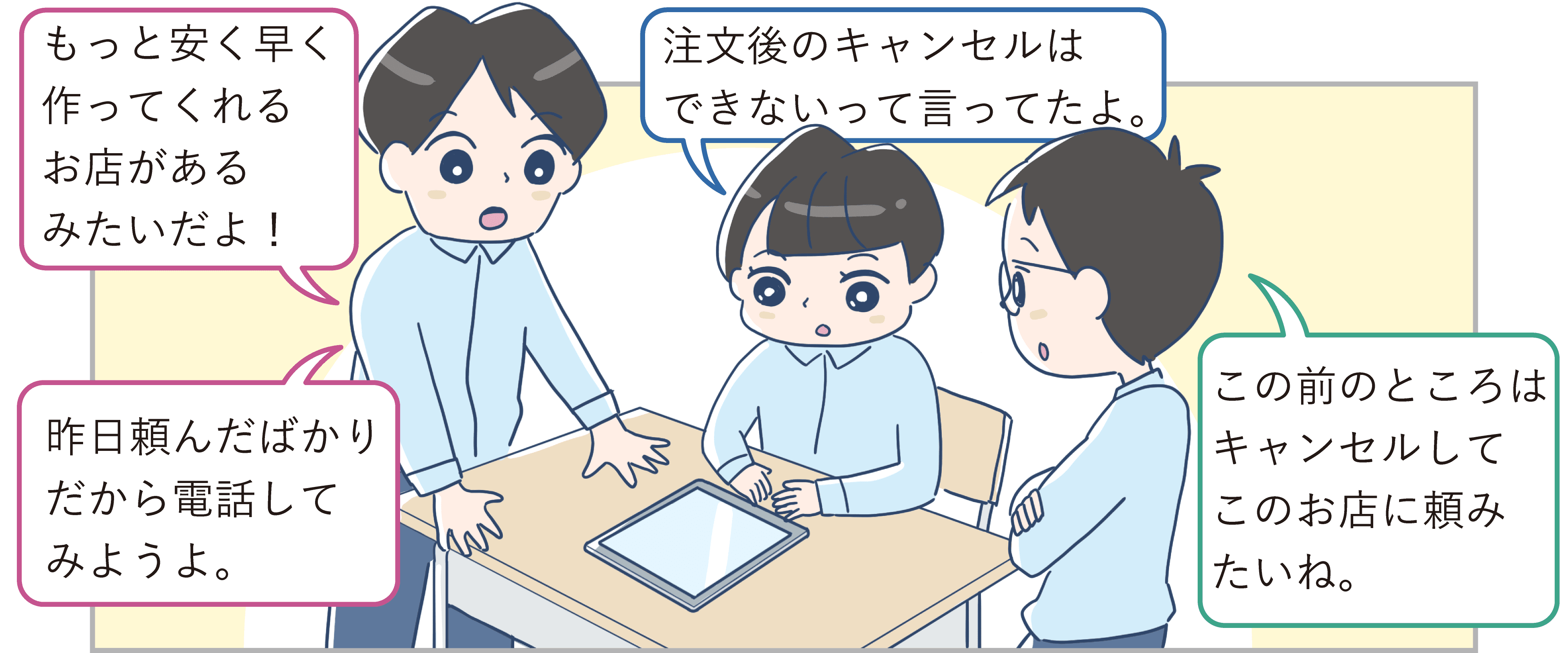 第１部イラスト1-4-2