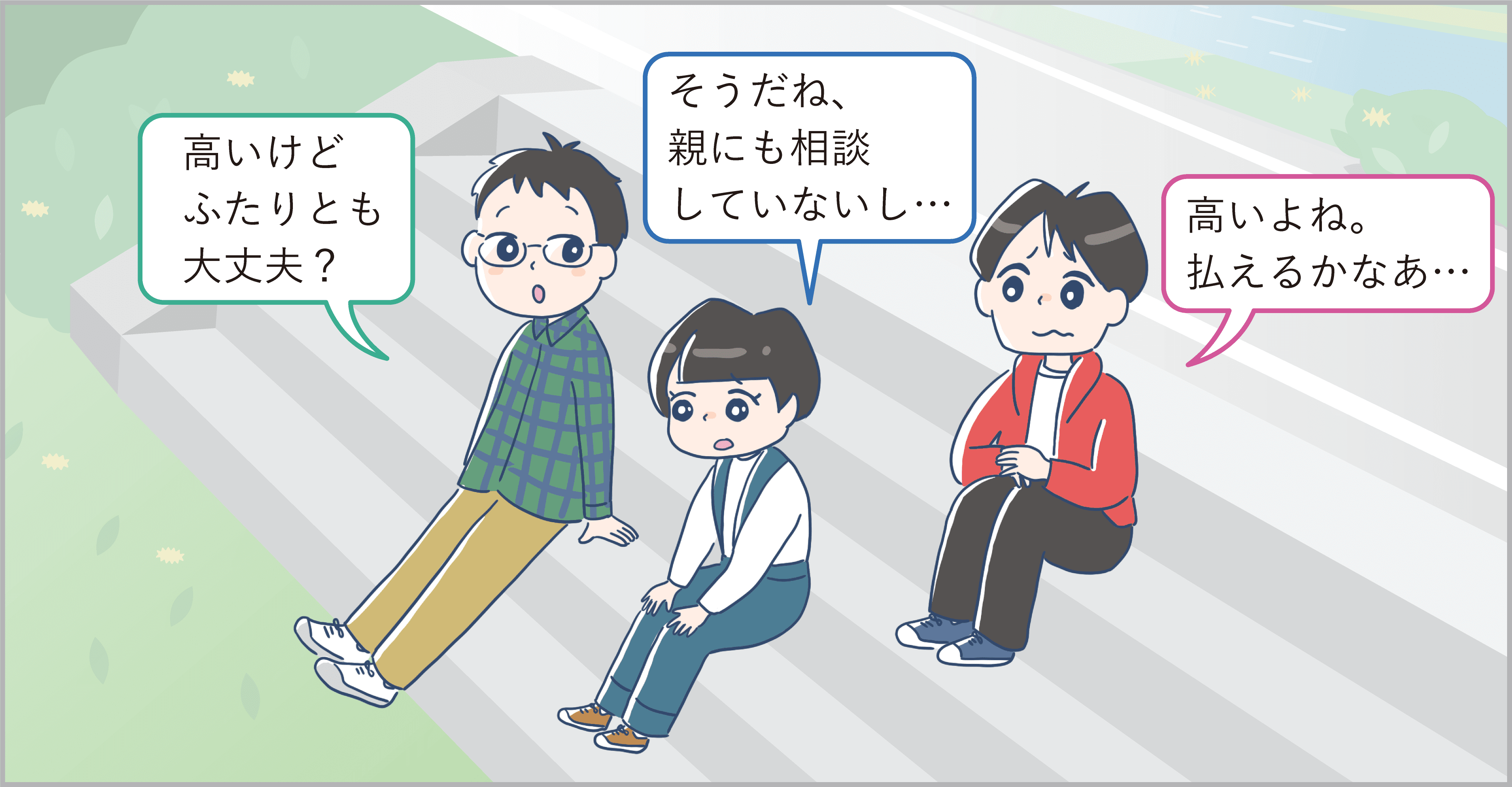 第2部イラスト2-3-1