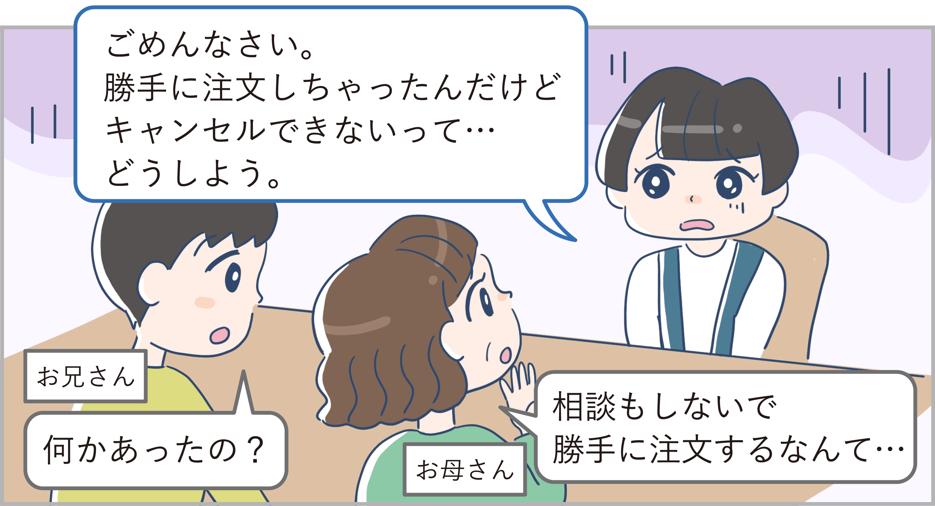 第2部イラスト2-4-1