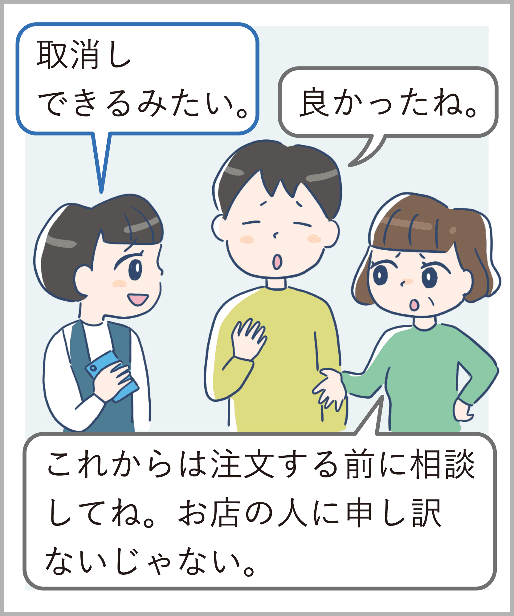 第2部イラスト2-4-4