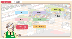 画像：教材イメージ（スーパーマーケット　フロア図）