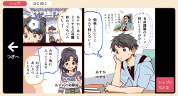 画像：教材イメージ（漫画）