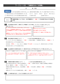 画像：ワークシートイメージ