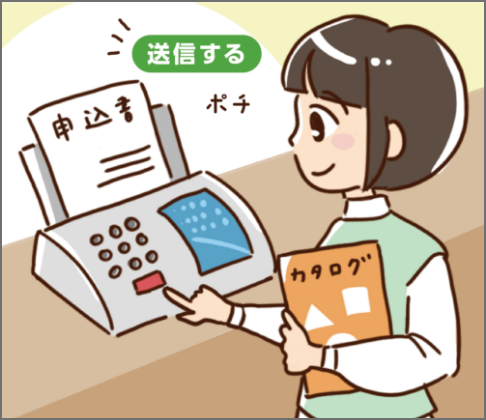 カタログをの申込用紙をFAXするあおい