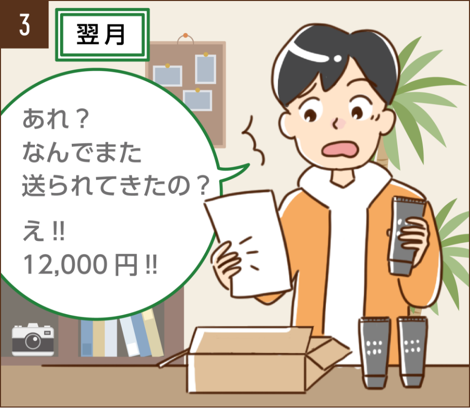 翌月も同じ商品が3 本届き、１万数千円の定価での請求書が同封されていて驚くりく