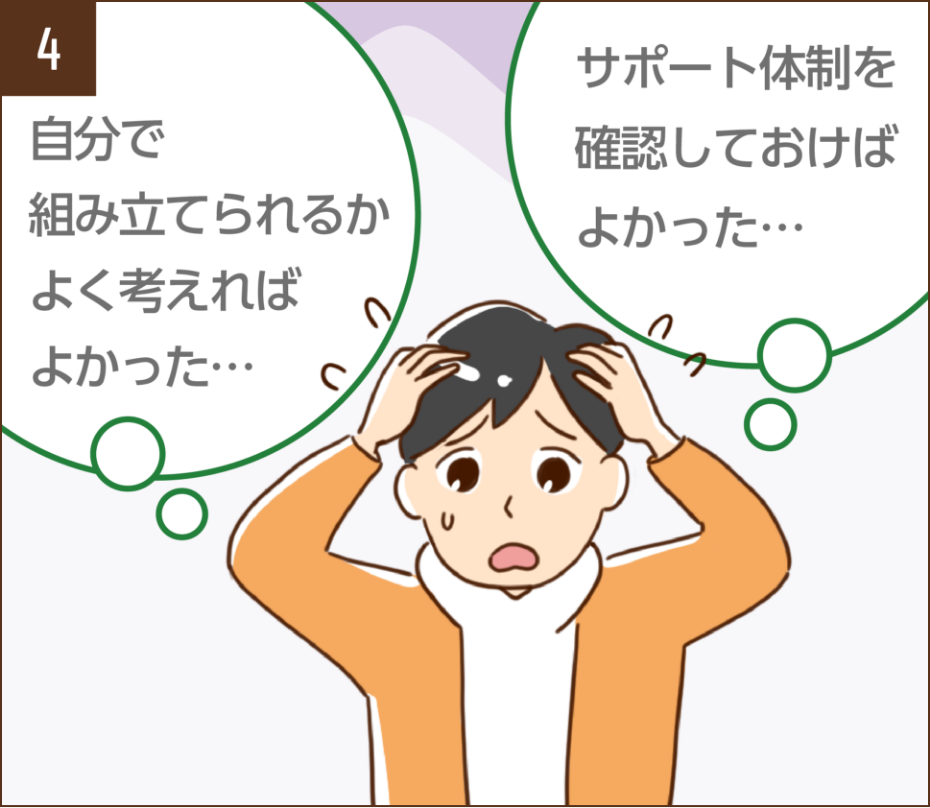 自分で組み立てられるのか、また、サポート体制を確認しておけばよかったと後悔するりく