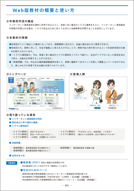 Web版教材の概要と使い方1