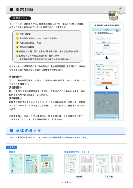 Web版教材の概要と使い方4