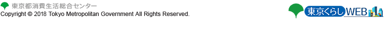 東京都消費生活センター