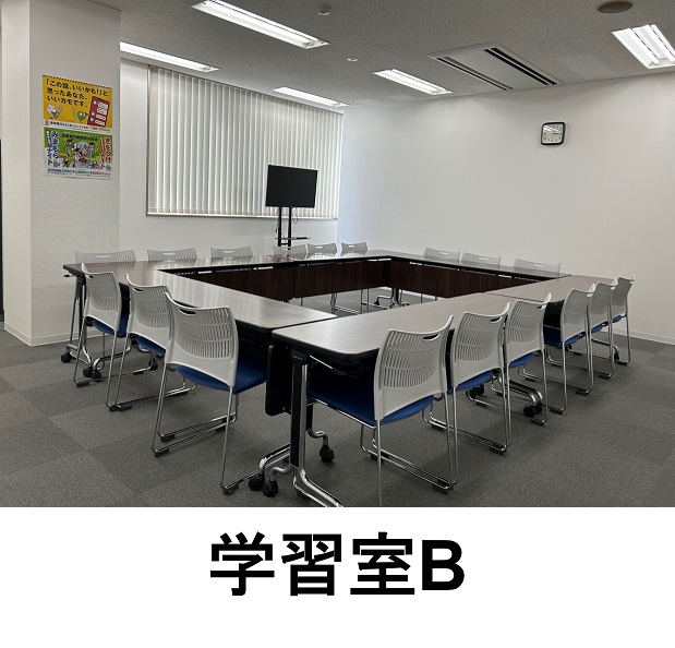 学習室B