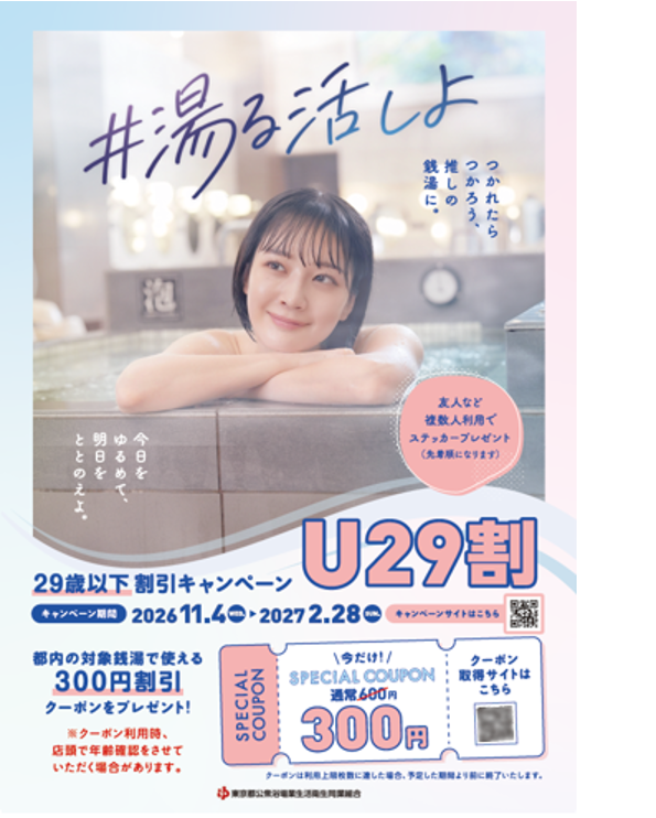 #湯る活しよ