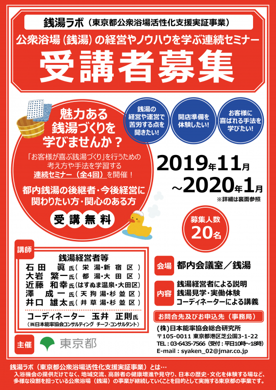 2019セミナーチラシ（表）