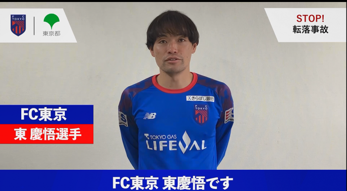 FC東京　東慶悟選手動画